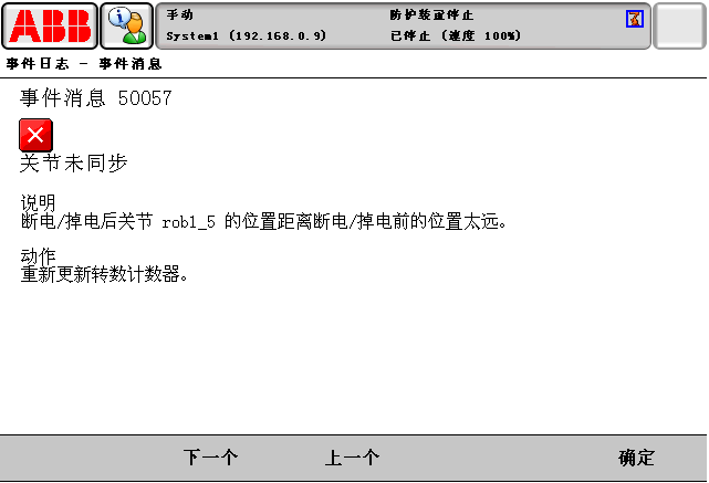 報(bào)警代碼50057關(guān)節(jié)未同步